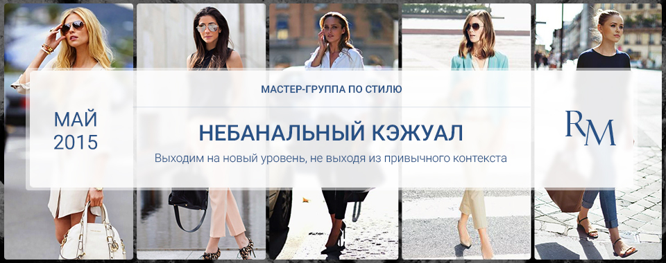 [Роман Медный] Небанальный кэжуал_0.jpg